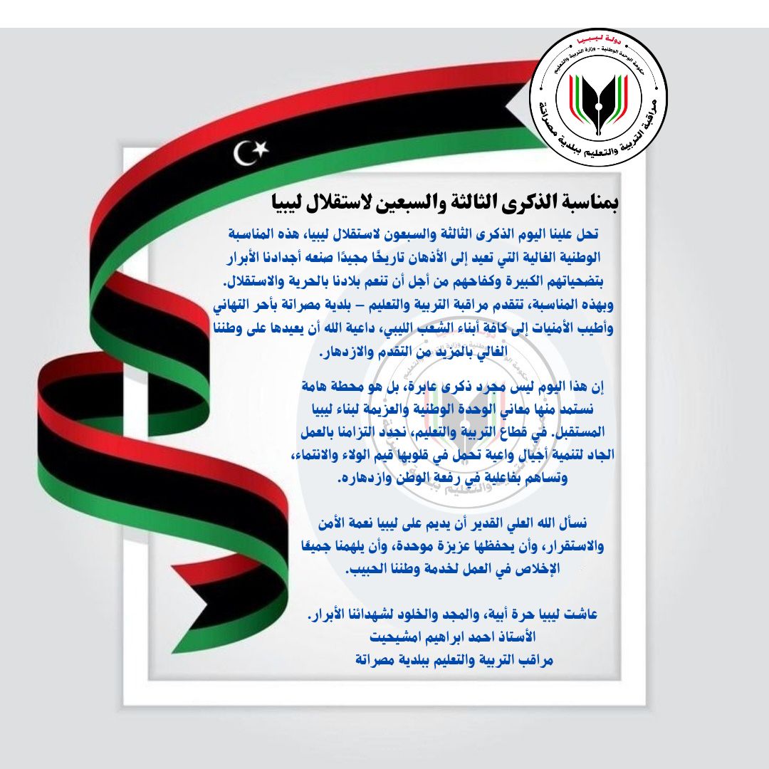 “الذكرى الـ 73 لعيد الاستقلال”