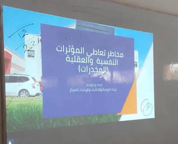 “محاضرة توعوية عن مخاطر الإدمان في مدرسة السراج”