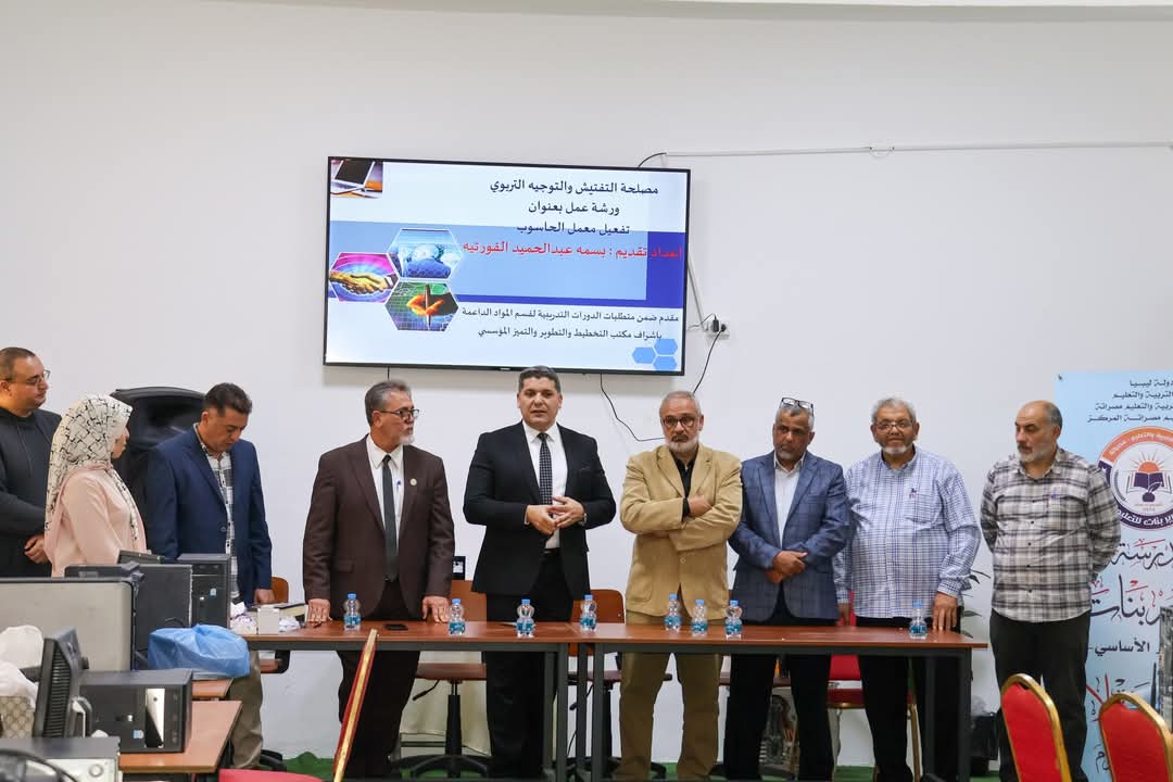“اختتام ورشة عمل لصيانة أجهزة الحاسوب بمؤسسات التعليم في مكاتب مصراتة المركز – ذات الرمال – طمينة”